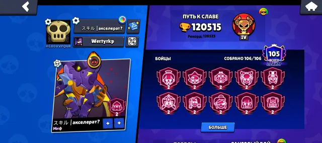 good juicy account, all fighters, 105 primes, 120515 trophies, 106 brawlers, 105 primes