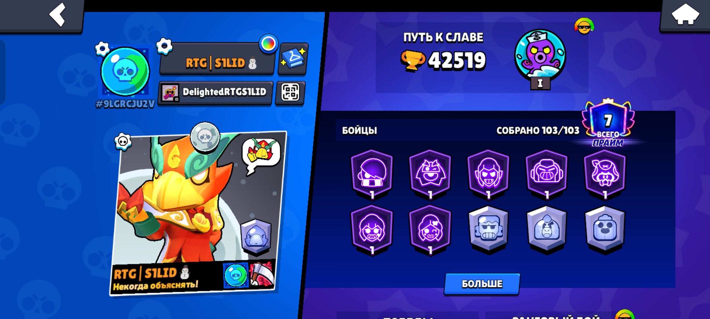 Djxkxmxmckfmcnfncmfmfmfmfmfmfmfmfmcmcm, trophies 42519, brawlers 103, primes 7