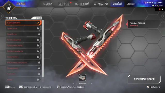 Universal Heirloom / Twin Razors. 170 lvl, 10 essences, 3590 metals / rank Diamond / 950 coins, Diamond, 170 level, Relic: Yes