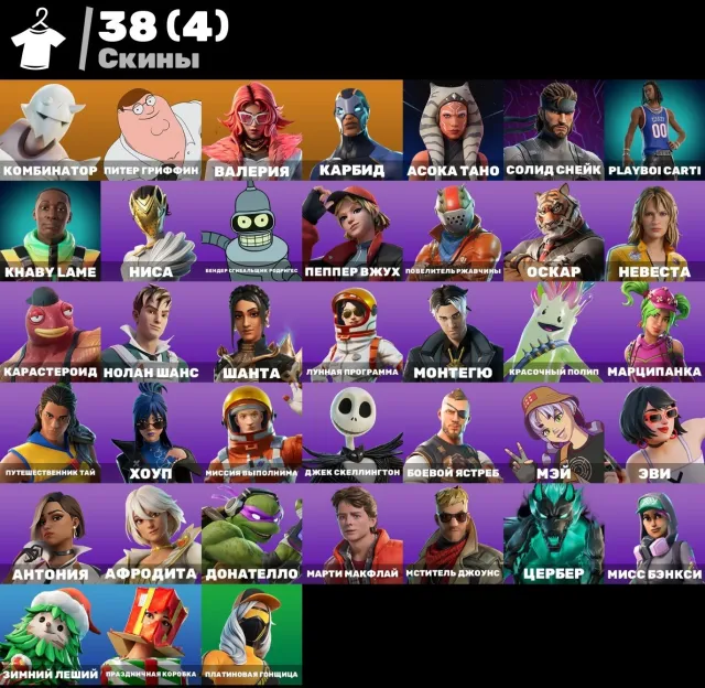 🌸АВТОВЫДАЧА🌸[PC] 38 skins | Khaby Lame | Playboi Carti | Emotion TAKE THE L ! СМОТРЕТЬ СКРИНЫ !🌸, Продажа, скины 38