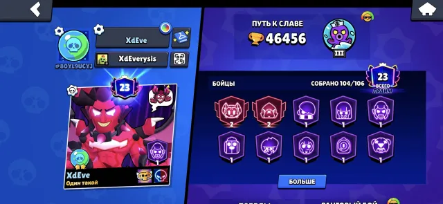 Good account with many fighters and trophies, 46456 trophies, 104 brawlers, 23 primes