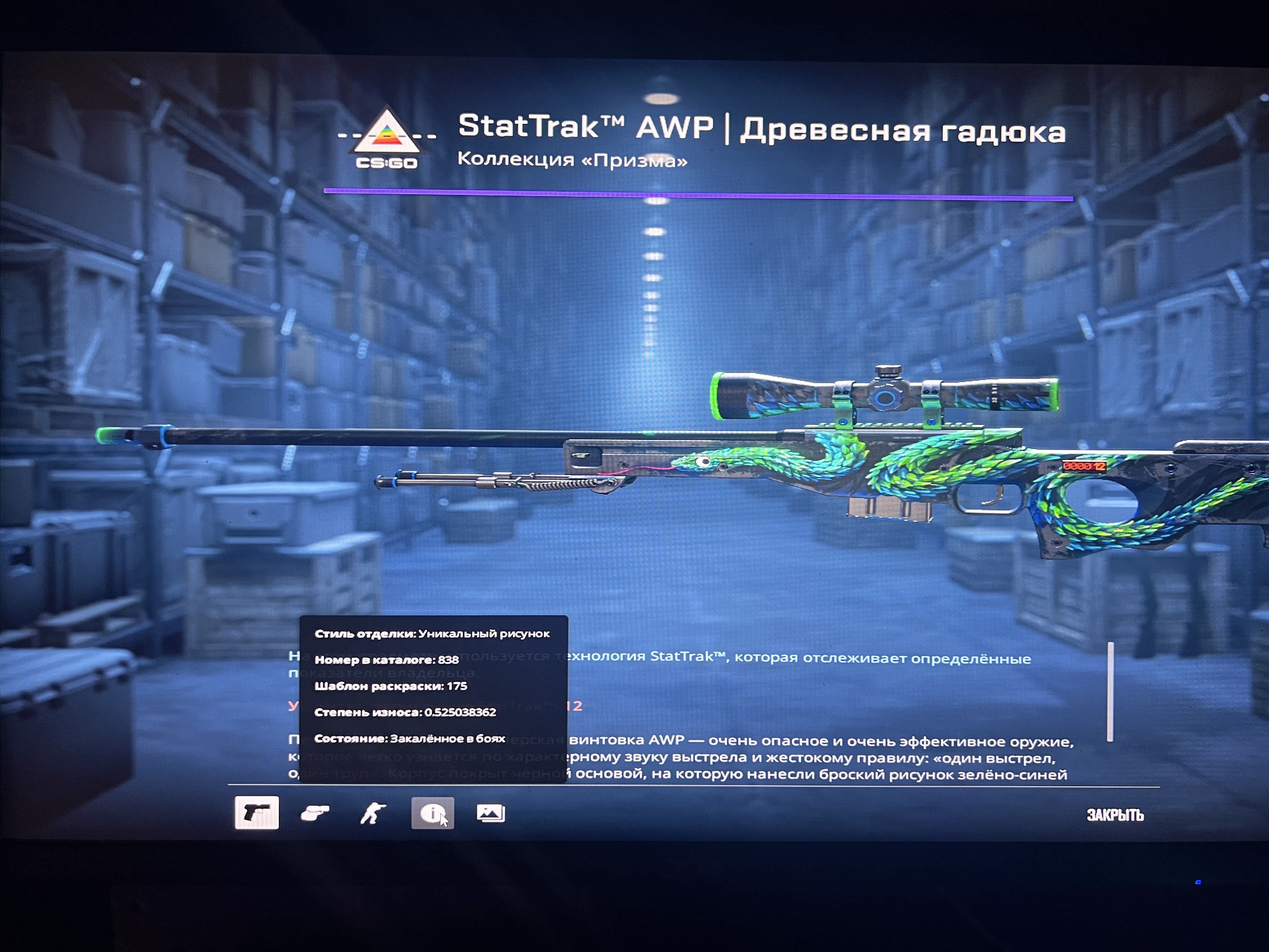 CS2/ Prime/ AWP(tree viper «StatTrak”), Sale, Available, Yes PRIME
