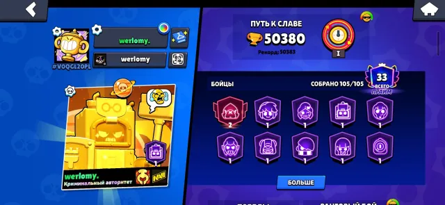 Real sale of account 51k. The account is maximally pay-to-win, 51259 trophies, 105 brawlers, 34 primes
