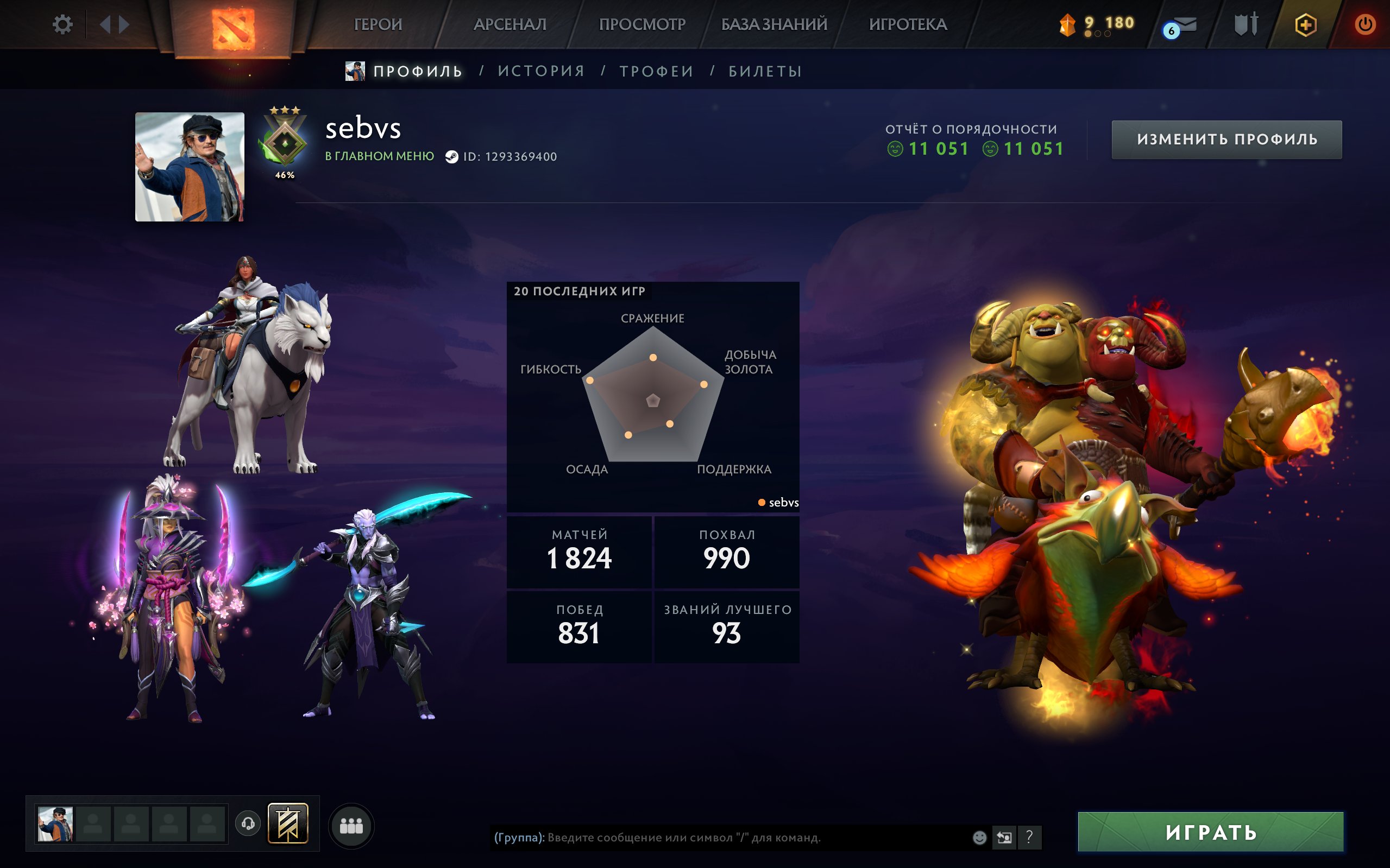 【 Arcana: Ogre-Magi 】【 Persona: AM / Mirana / PA 】【 Herald 】【 Mainpool 】, Sale, 379 MMR, 11051 Behavior score, 11051 вежливости, 1824 games, 1602 hours