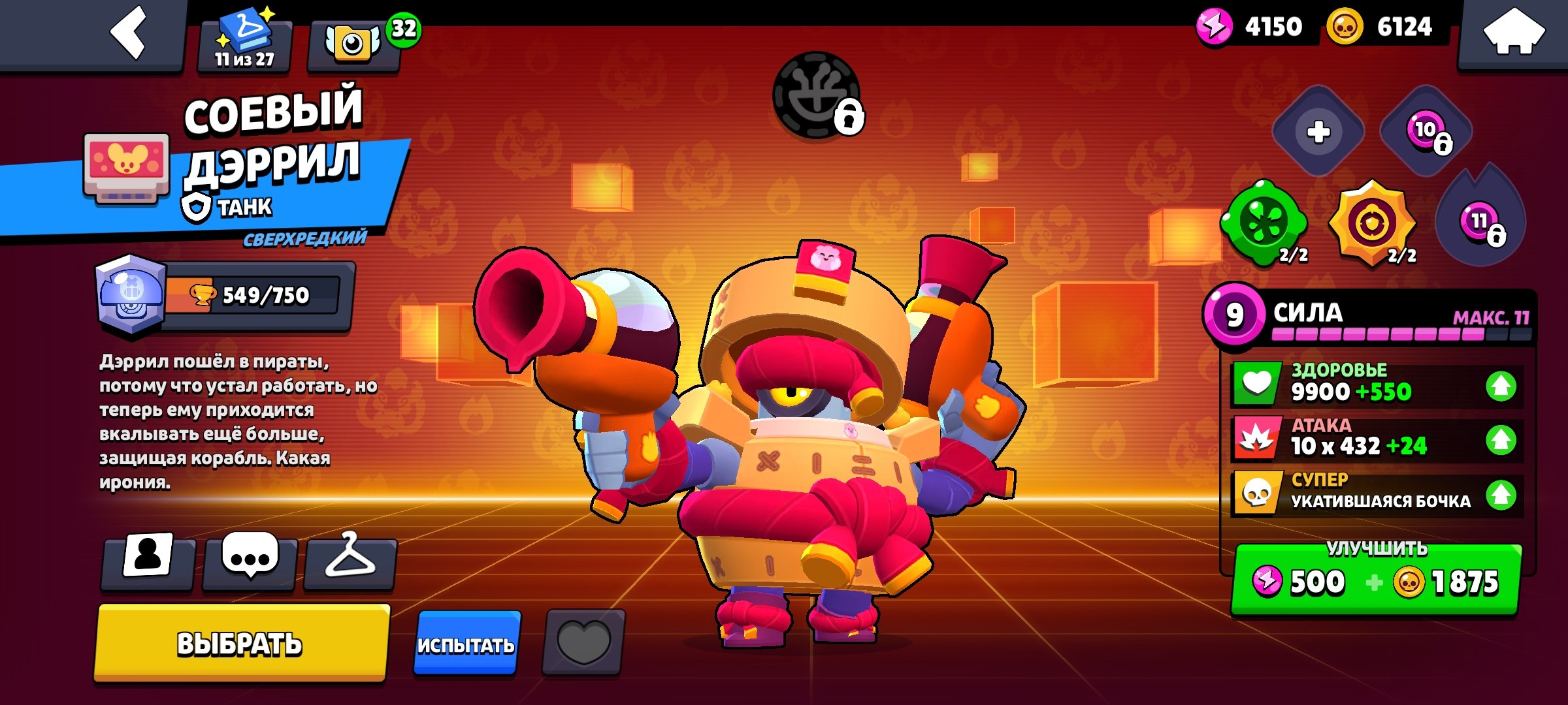 ⚔️16 POWER 11 BRAWLERS⚔️ 🥮SOY DARRYL🥮 🎃CALAVERA PIPER🎃 🏆TROPHY PINS🏆, trophies 26000, brawlers 5