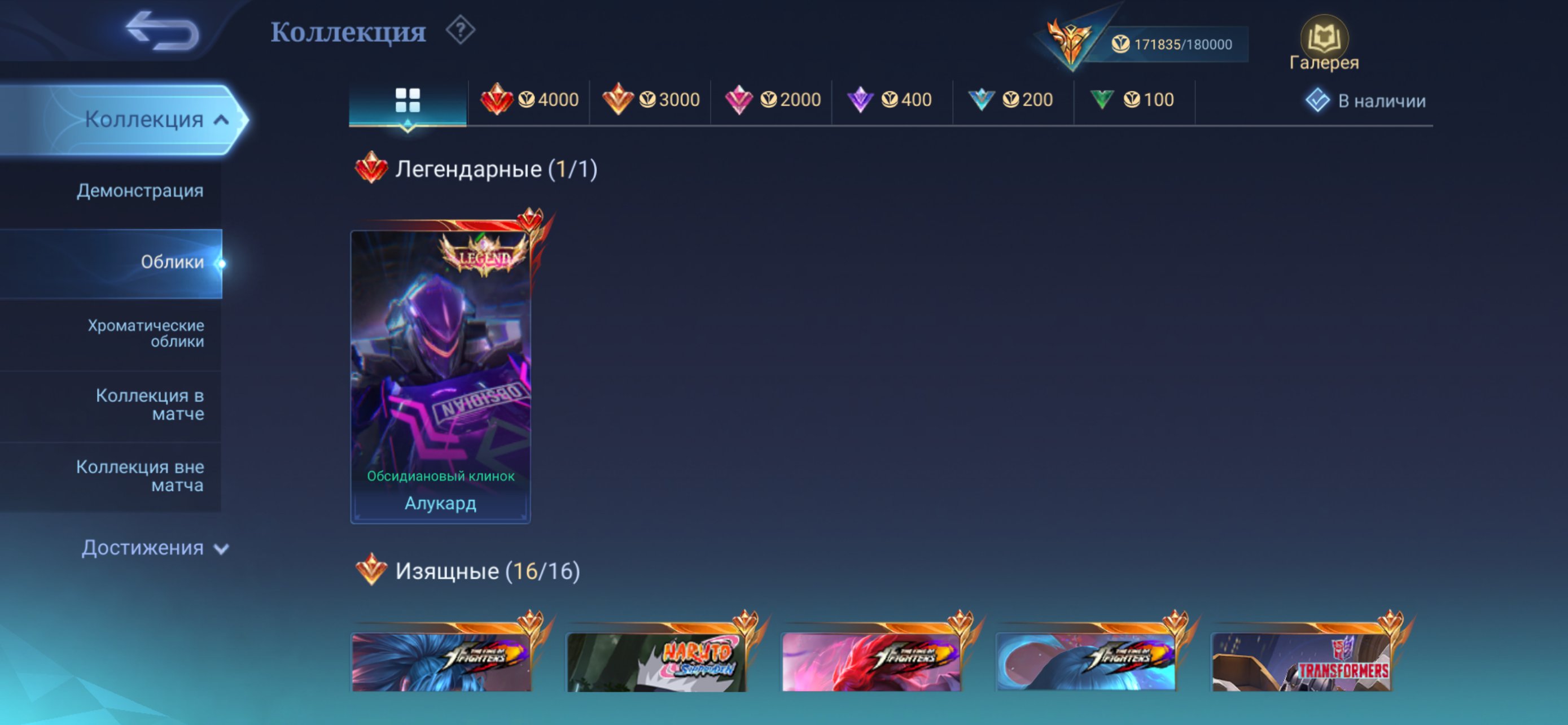 Sale account, Sale, Rank: Legend, Level: 107, Winrate: 54%, Heroes: 135, Skins: 450