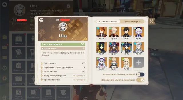Secondary account with a couple of decent characters., Any platform, Email linked, Lumine, Starter, AR 55