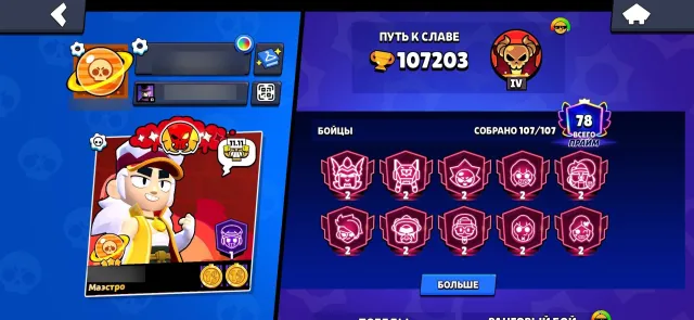 🚨‼️Sale of a good account for a foundation‼️🚨, 107000 trophies, 107 brawlers, 118 primes