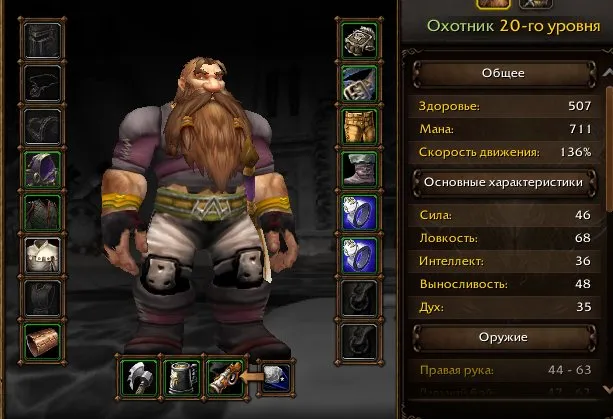 Охотник 20 уровня(Epic Pack), 20 уровень, Дворфы, Охотник