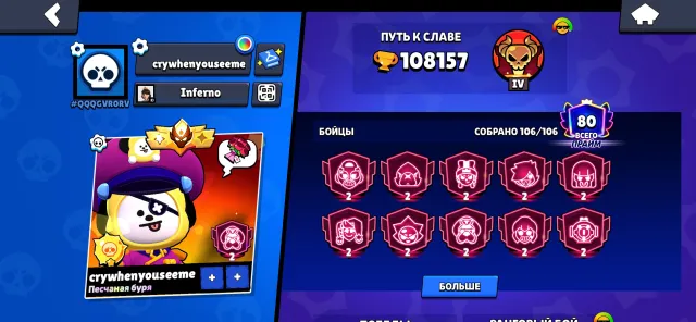 🏴☠️ACCOUNT WITH MASTER AND EXCELLENT LEVELING FOR RANKED🏴☠️, 108000 trophies, 106 brawlers, 80 primes