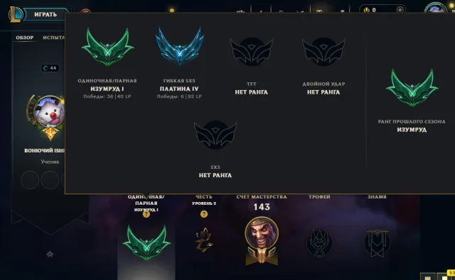 Selling my personal account: Level 44, Emerald in Solo Queue, Platinum in Flex. High MMR, Sale, level 44, champions 90, skins 43, Emerald
