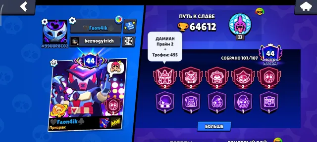 Selling a FAT ACCOUNT, WITH REBINDING, HAS OLD SKINS (SPONGEBOB), UNO CHESTER AND A LOT MORE, 64612 trophies, 107 brawlers, 44 primes