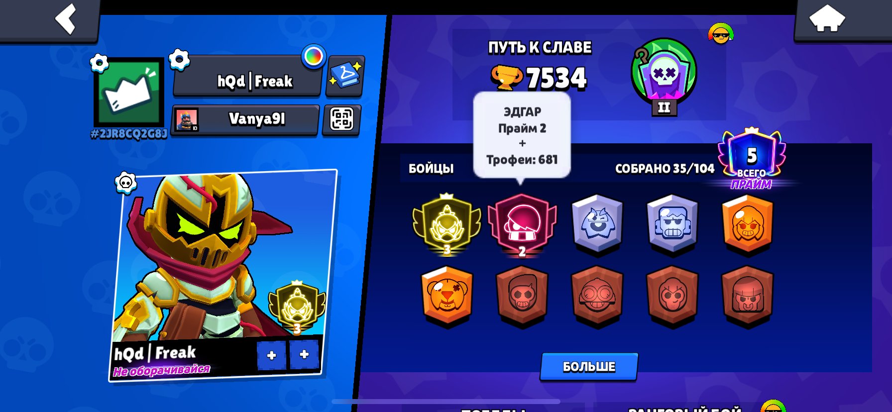 Third prime on LILY title-Don't turn around✨Top 18 Rf✨Edgar 2681 shot down mm, trophies 7534, brawlers 35, primes 5
