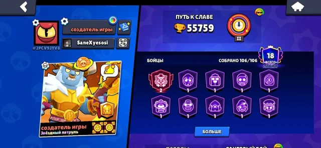 ACCOUNT 55847k 🏆106 BRAWLERS💎36 HYPERS💎258 SKINS💎MANY RESOURCES 💎SEE DESCRIPTION AND ACCOUNT IN CLASH ROYALE💎., 55847 trophies, 106 brawlers, 19 primes