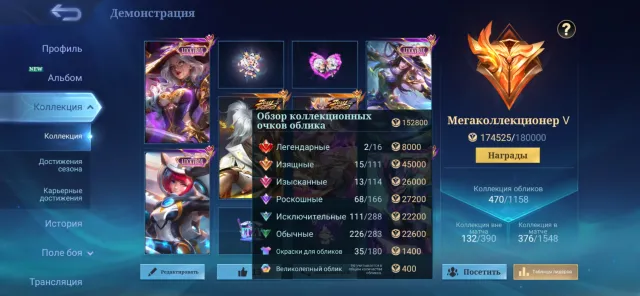 🔥MEGA COLLECTOR V, 2 LEGENDS, 15 ELEGANT, 13 EXQUISITE, 68 LUXURIOUS (SEE SCREENS)🔥, Sale, Rank: Legend, Level: 91, Win Rate: 51%, Heroes: 138, Skins: 470