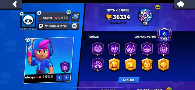 Fat acc of 2018, there are a lot of rare skins on the account, trophies 36500, brawlers 96