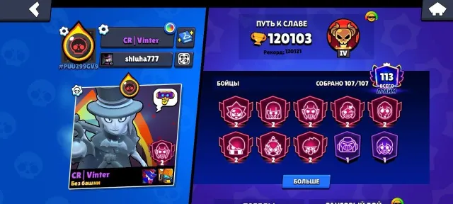 Brawl Stars account 120+ thousand trophies, 120000 trophies, 107 brawlers, 113 primes
