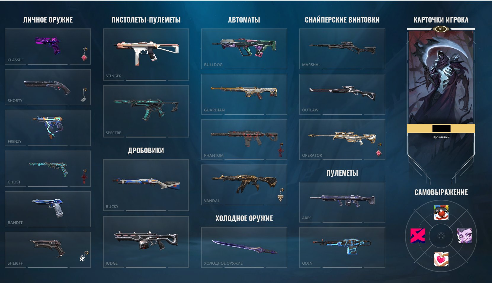 Personal account lvl 362 immo1 (immo2 V26:A2) Arcane Collection, Sale, Immortal 1, Agents: 27, Skins: 96