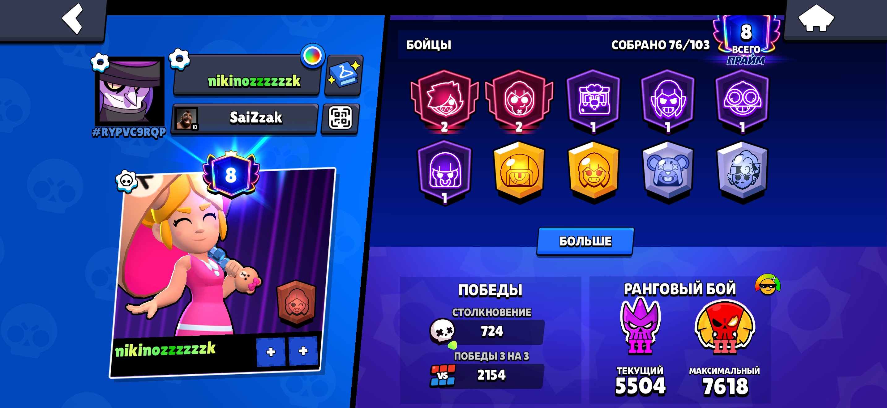 Acc for the league almost master, myth 3 this season, bp+ this season pumped meta, 28 BUFFY, trophies 15000, brawlers 76, primes 8