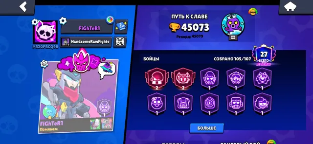 EXCELLENT ACCOUNT FOR MAIN, 45073 trophies, 106 brawlers, 27 primes