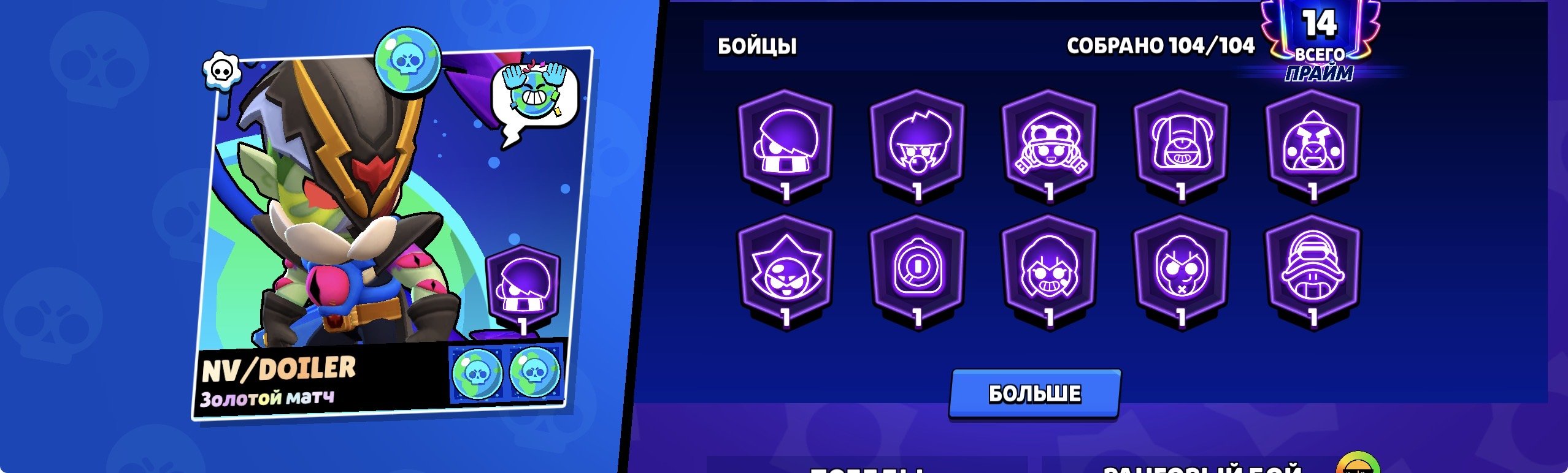 Akaunt bravl srars bp+ bravler 104/104 2011 goda, trophies 42292, brawlers 104, primes 14
