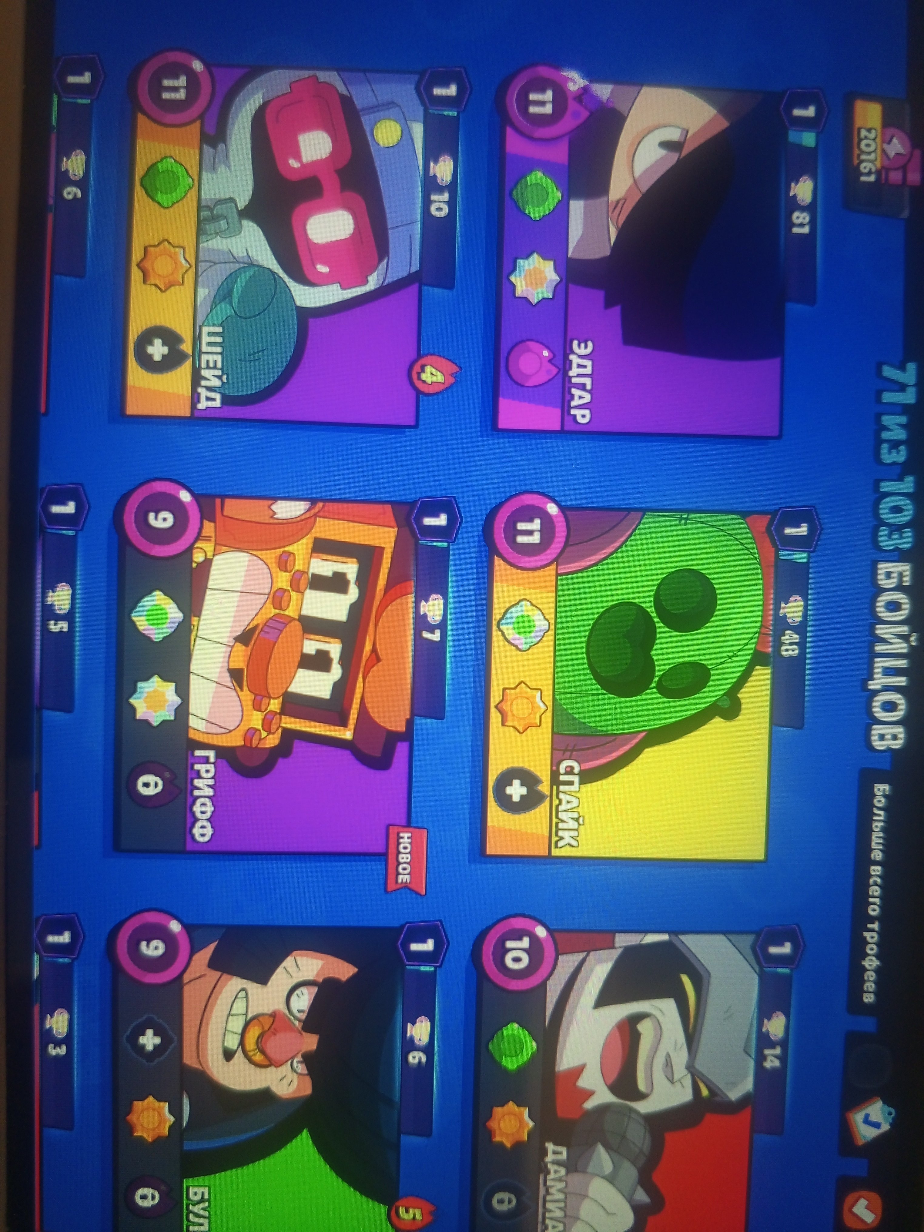 Jsjsksnowkejnensmsksksms., trophies 20161, brawlers 71, primes 10