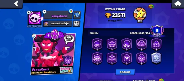 Brawl Stars account with 23,511 trophies, 86 Brawlers, 9 Primes, 2022., trophies 23511, brawlers 86, primes 9