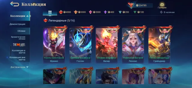 SELLING PERSONAL ACCOUNT, Sale, Rank: Unranked, Level: 142, Win rate: 68%, Heroes: 133, Skins: 663