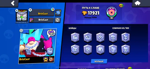 2 OLD BP-KING LU AND BAD BUZZ, 17924 trophies, 65 brawlers