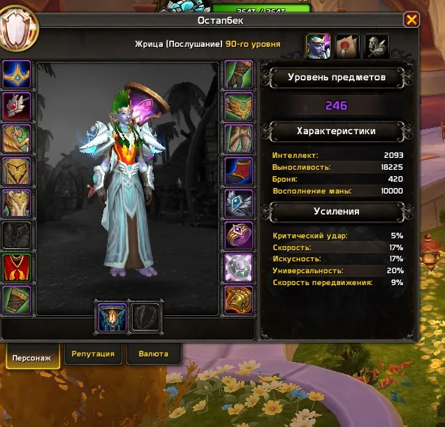 main PVp priste. 80/ ilvl246pvp/all BiS., 80 level, Troll, Priest