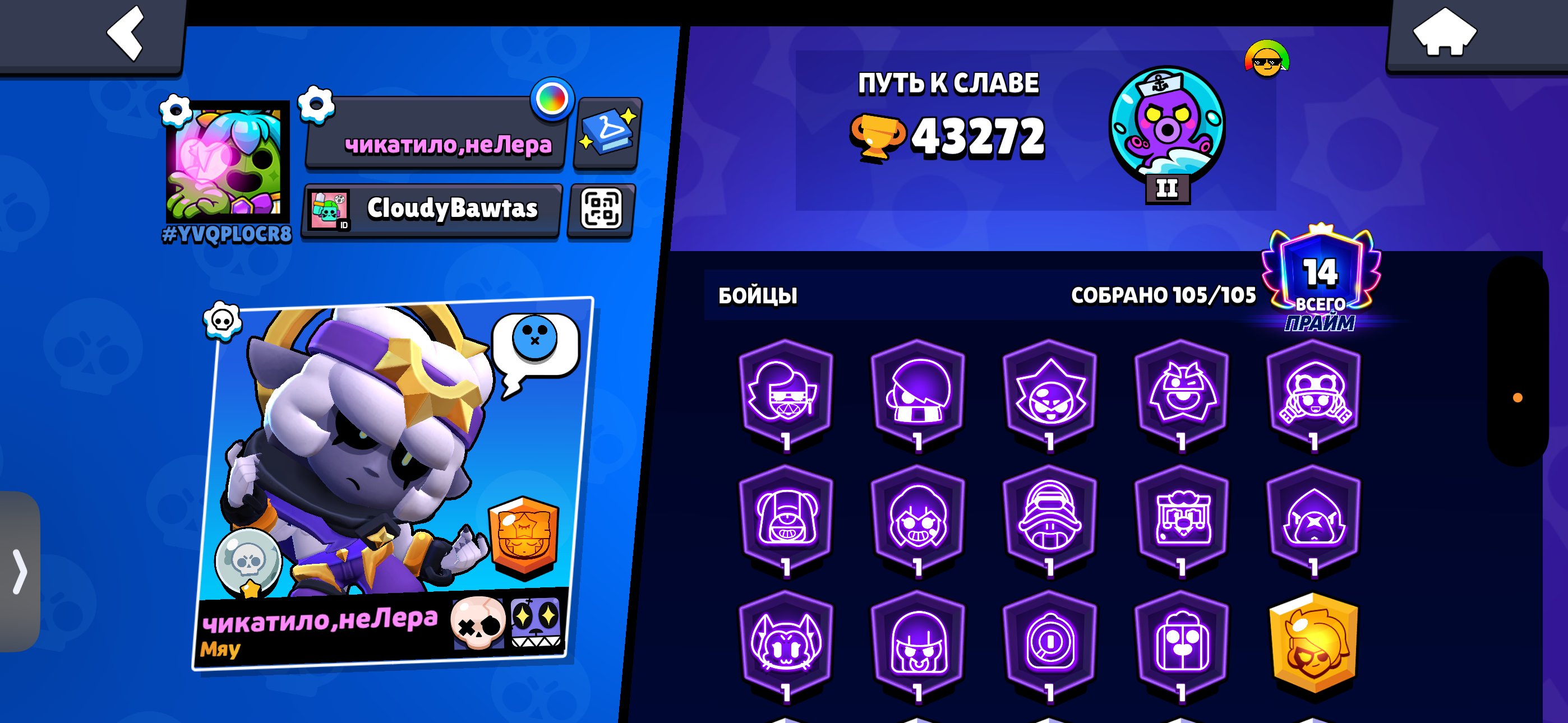 Brawl Stars account — all brawlers included!, trophies 43272, brawlers 105, primes 14
