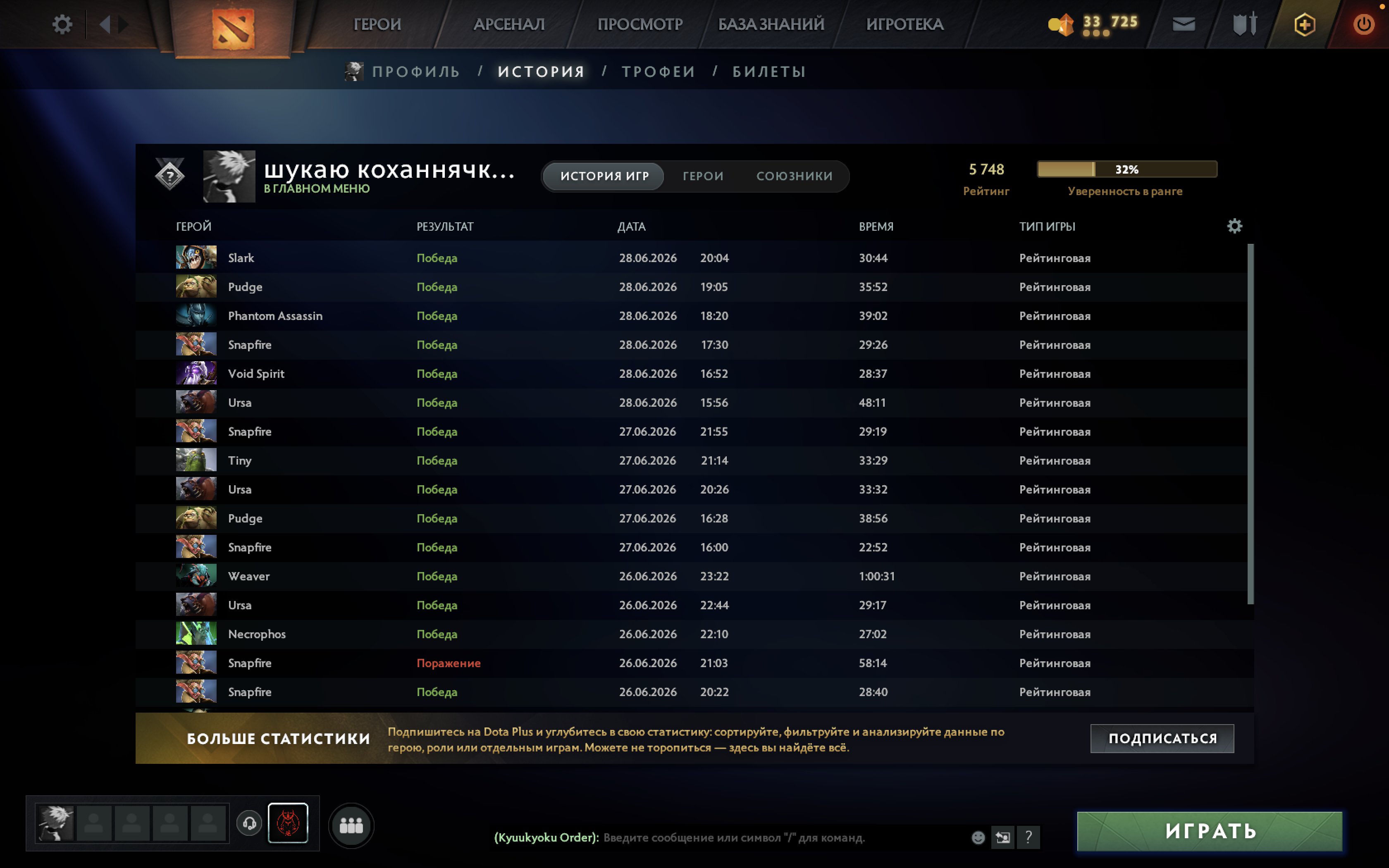 🔥 5748 MMR | Main Pool 1100 matches | Dota Plus | 9700 behavior, Sale, 5748 MMR, 9700 Behavior score, 9700 вежливости, 1030 games, 1112 hours