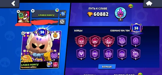 🎫MEGA FAT AK🎫 🏆60,882 CUPS🏆 🥋104/104 FIGHTERS🥋 🏆A LOT OF SKINS🏆, trophies 60882, brawlers 104, primes 34