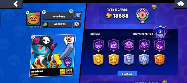 I'm selling an account in Brave Stars with 18k cups, a lot of skins, and a couple of old ones., trophies 18688, brawlers 71, primes 5