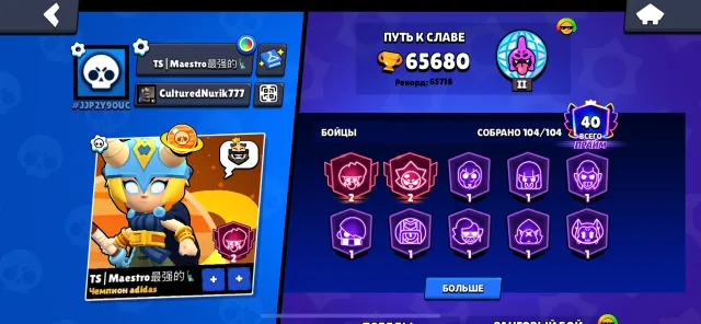 ✅FIRSTMAIL✅🏆65.6К🏆🥷104/104🥷👻360+ СКИНОВ🎃25🔴/13🟡/132🟣СКИНА👾⚔️42/11 LVL⚔️⭐️ОПИСАНИЕ✅, 65680 кубков, 104 бравлеров, 40 праймов