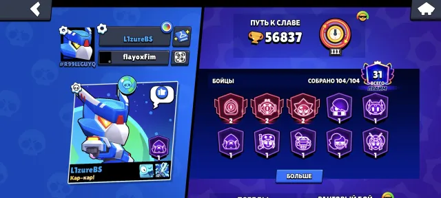 account brawl stars 57k trophies 32 prestige all brawlers, trophies 57000, brawlers 104, primes 32