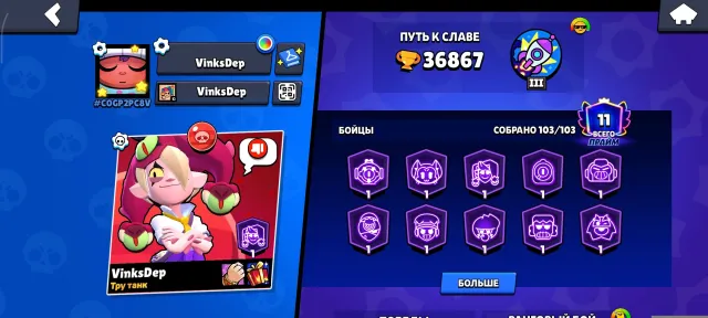 🏆36867🏆 I 🔥MARTIAN FAME🔥 | 🎃FRANKENGROM🎃 | 🧑🎄SANTA STU🧑🎄, trophies 36968, brawlers 104, primes 11