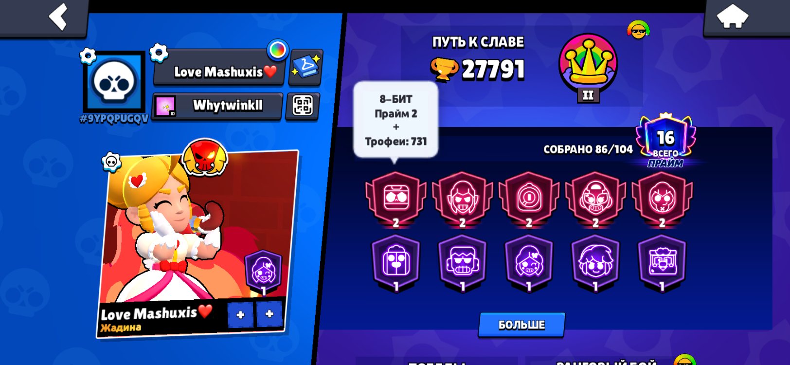23 brawlers on 11 power, many with hypercharge and buffy, there are many skins, give change email, trophies 27791, brawlers 86, primes 16