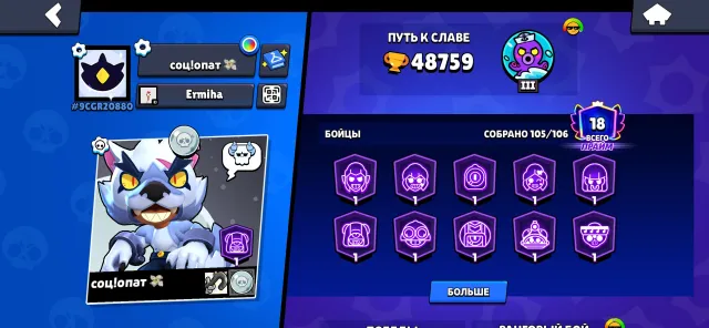 Brawl Stars account, 48759 trophies, 105 brawlers, 18 primes