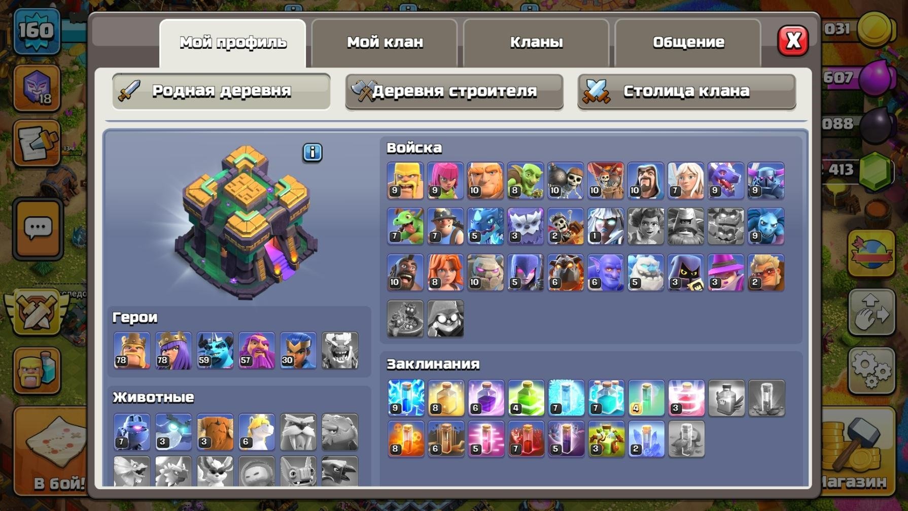 Selling my Clash of Clans account, TH 15, level 160, heroes 78/78/59/57/30, 15 TH Main Village, 9 TH Builder