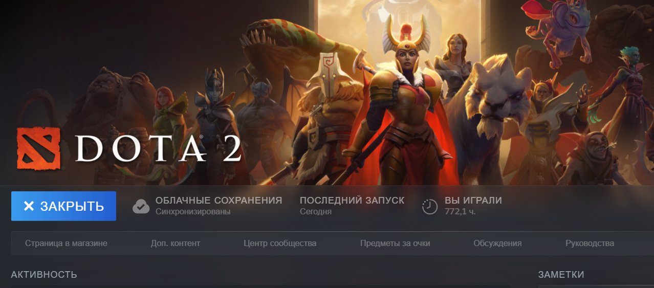 Personal Steam account with Dota 2, Sale, 4234 Behavior score, 4234 вежливости, 1165 games