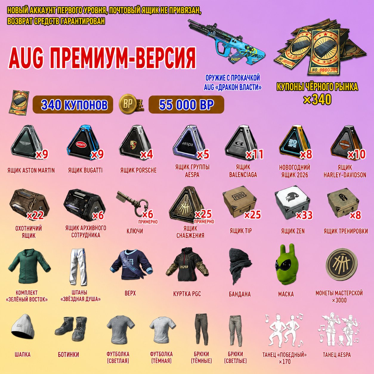 🔥 PROGRESSIVE AUG - G-DRAGON🔥340 COUPONS 🔥150+ CHESTS 🔥55,000 BP 🔥7 KEYS 🔥 SKINS, No BATTLEGROUNDS Plus