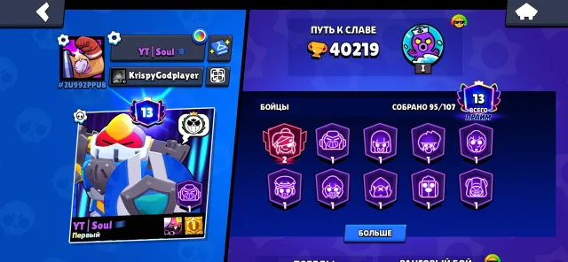 Old Brawl Stars account, Trader Gale, (read description), 40219 trophies, 95 brawlers, 13 primes