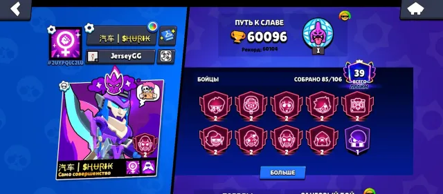 2 BP / 60K / LEAGUE IN RANKED / BIBI 2680 / 9 SECOND, 60000 trophies, 84 brawlers, 39 primes
