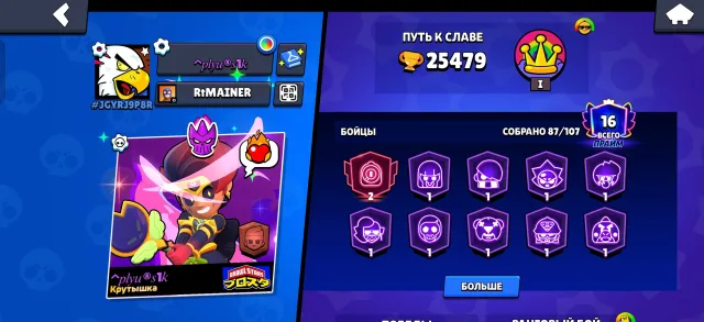 Account in Brawl with good progression, 25480 trophies, 87 brawlers, 15 primes