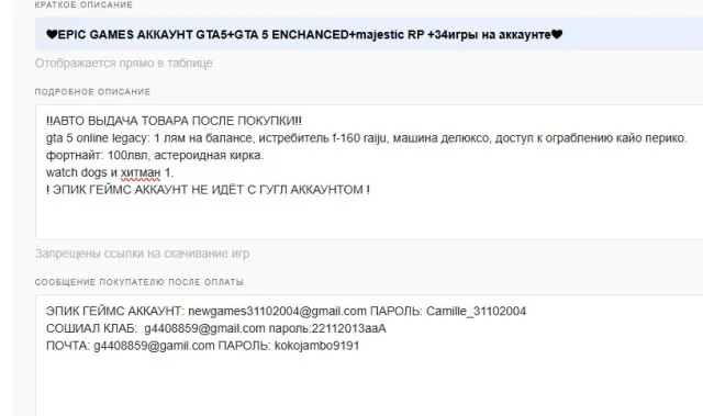 ❤EPIC GAMES АККАУНТ GTA5+GTA 5 ENCHANCED+majestic RP +34игры на аккаунте❤, Продажа