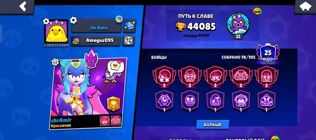 Selling account, 44085 trophies, 78 brawlers, 25 primes