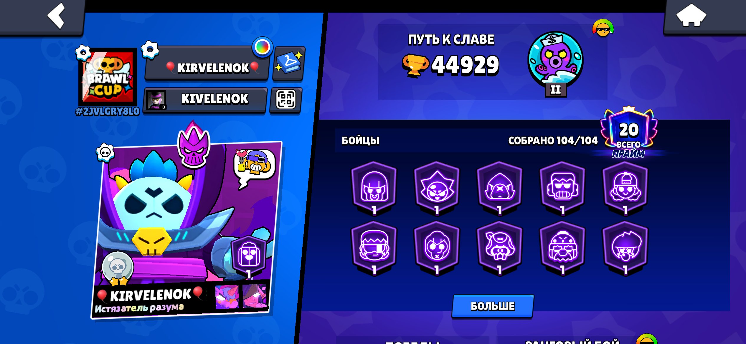 jwdjwxjwcjwcwkcksckecksckeckscksckscksckd, trophies 45000, brawlers 104, primes 20