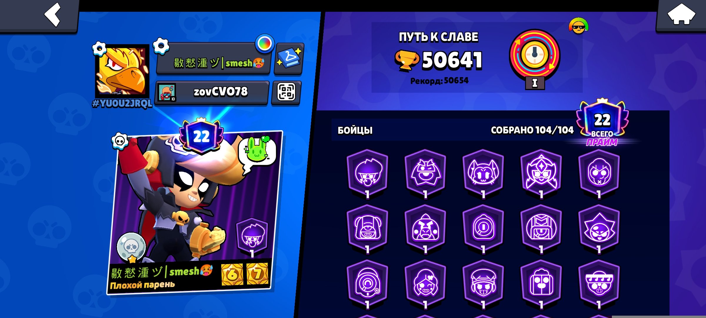 sell account ,22 prime and 50450, trophies 50641, brawlers 104, primes 22