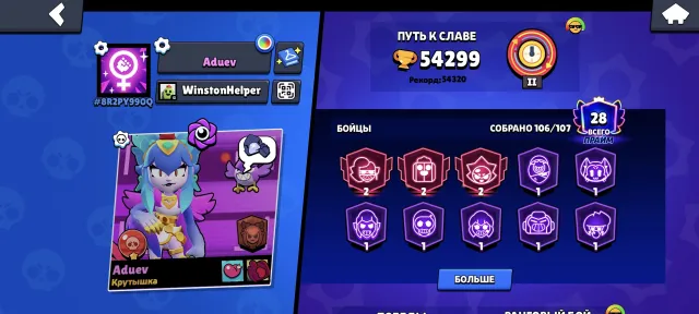 TOP ACCOUNT, 54300 trophies, 106 brawlers, 28 primes